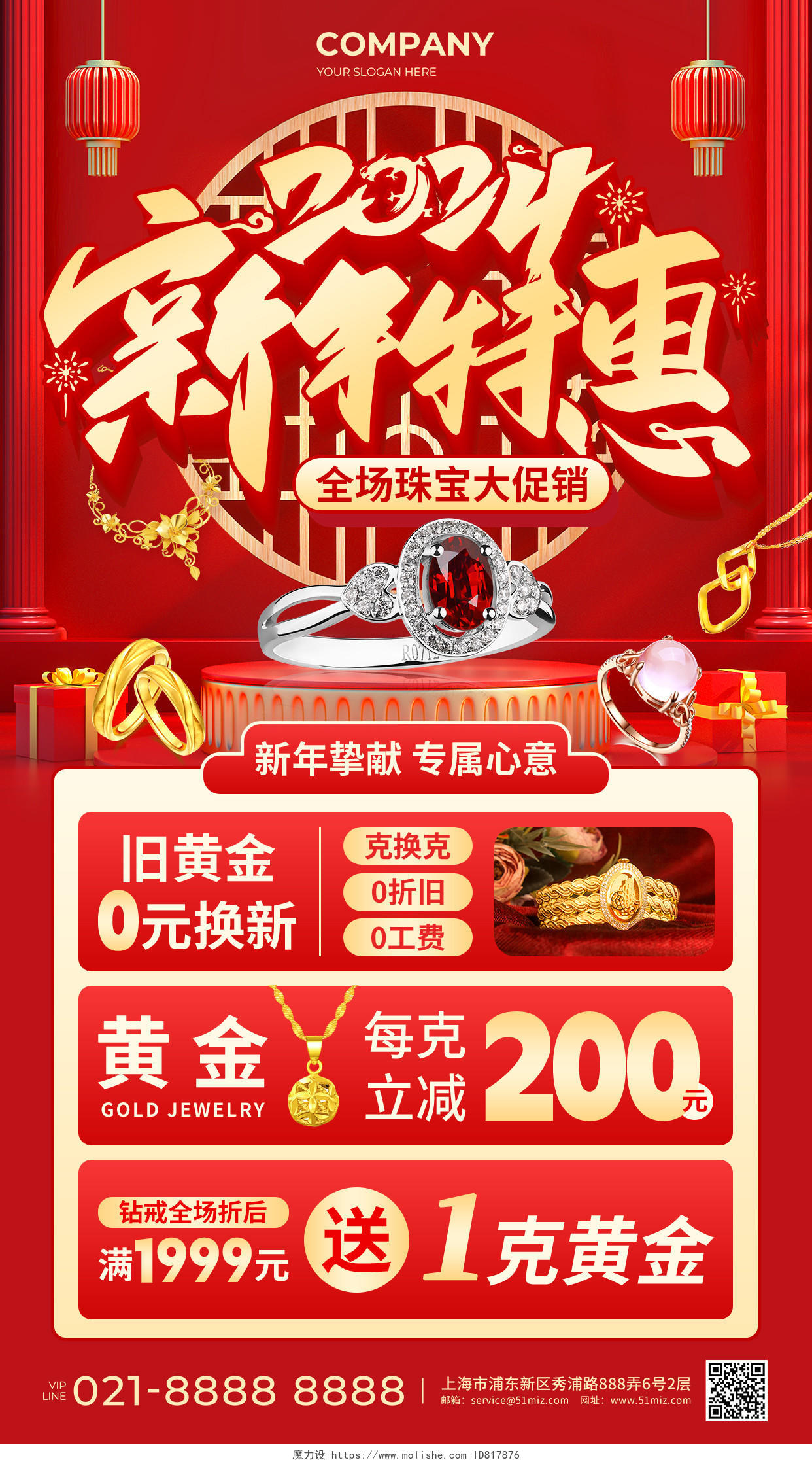 红色C4D风2024新年特惠全场珠宝大促销活动手机文案海报春节促销活动